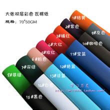 彩色坑纸